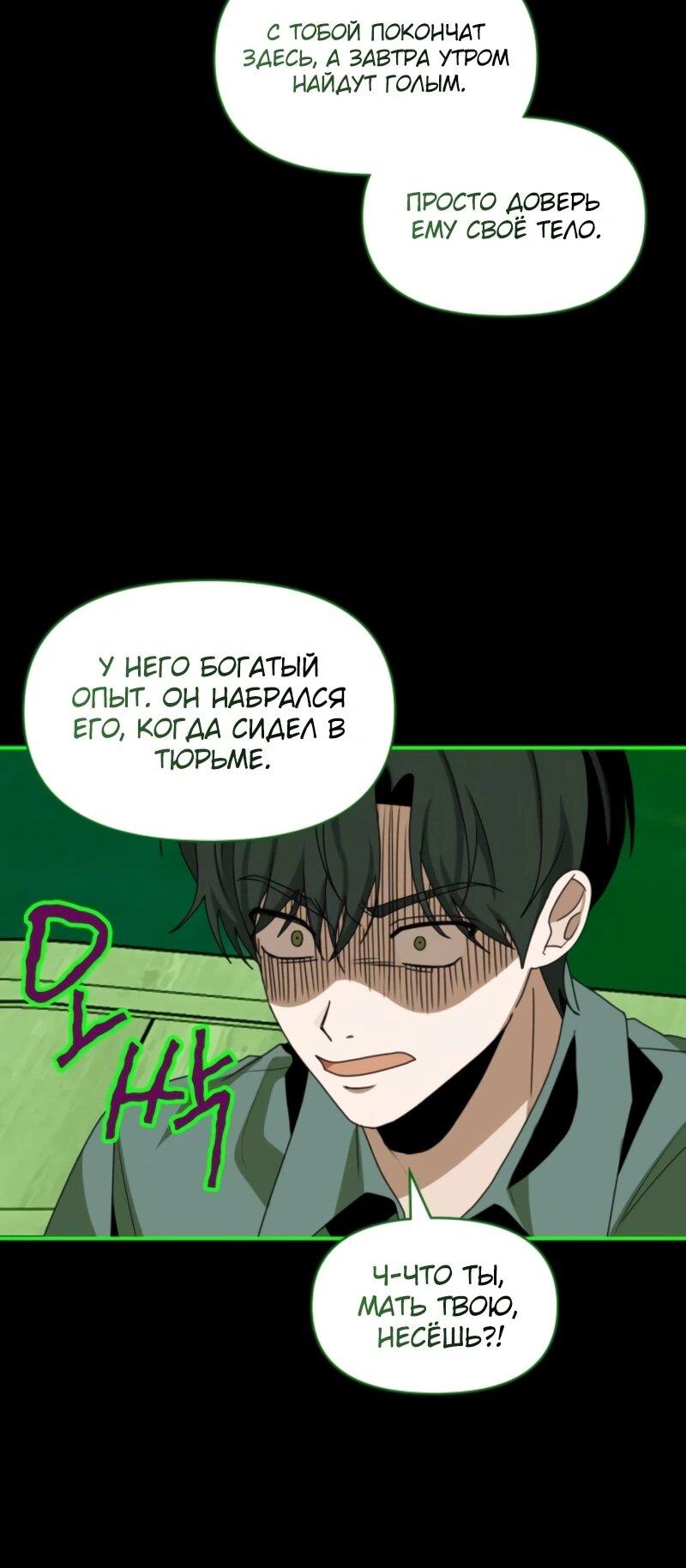 Манга Меня случайно приняли за талантливого актёра - Глава 88 Страница 33