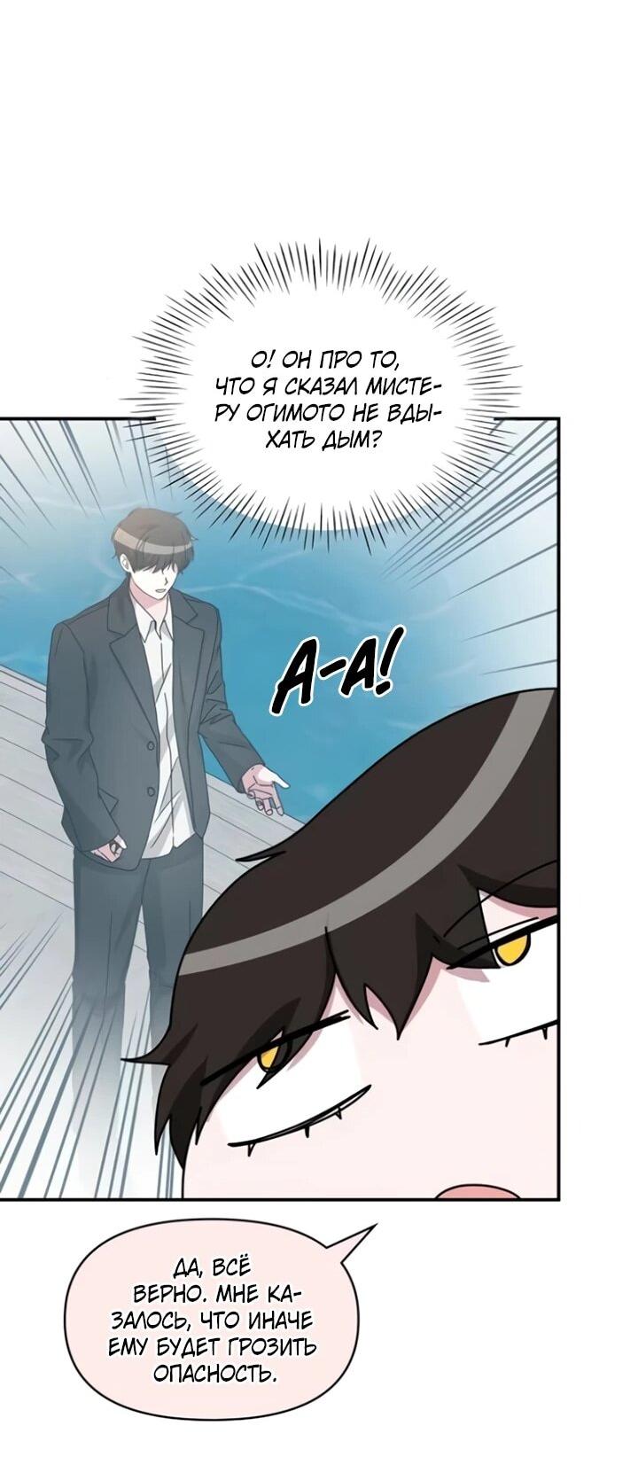 Манга Меня случайно приняли за талантливого актёра - Глава 89 Страница 53