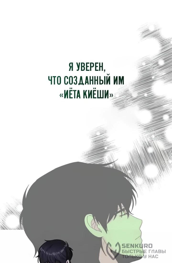 Манга Меня случайно приняли за талантливого актёра - Глава 89 Страница 48