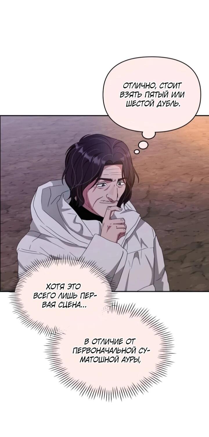 Манга Меня случайно приняли за талантливого актёра - Глава 89 Страница 3