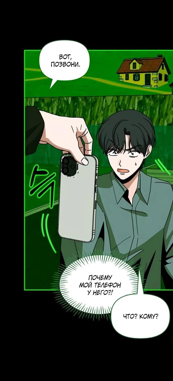 Манга Меня случайно приняли за талантливого актёра - Глава 89 Страница 15