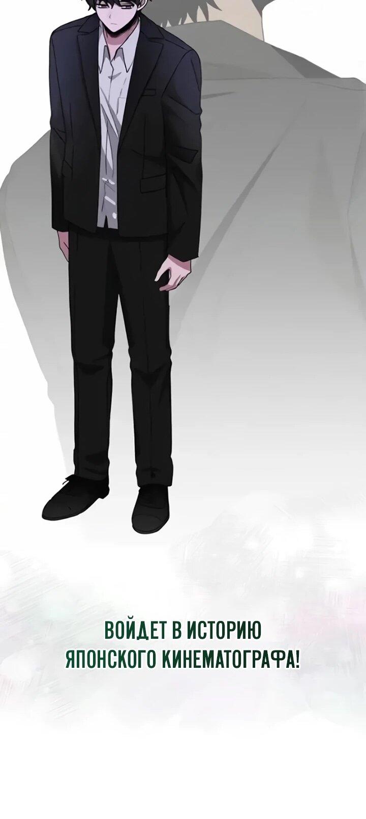 Манга Меня случайно приняли за талантливого актёра - Глава 89 Страница 49