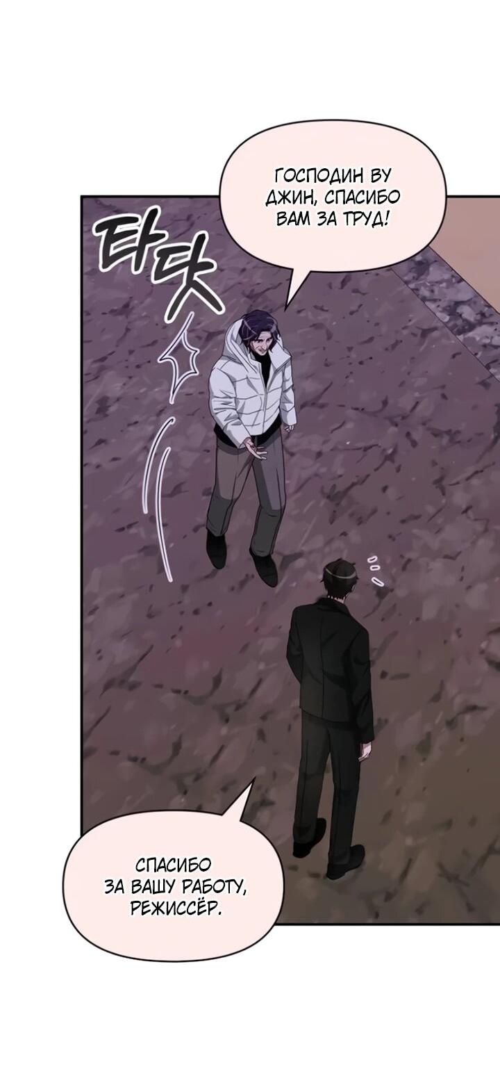 Манга Меня случайно приняли за талантливого актёра - Глава 89 Страница 51