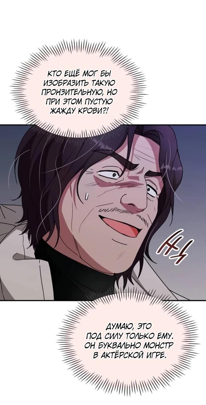 Манга Меня случайно приняли за талантливого актёра - Глава 89 Страница 47