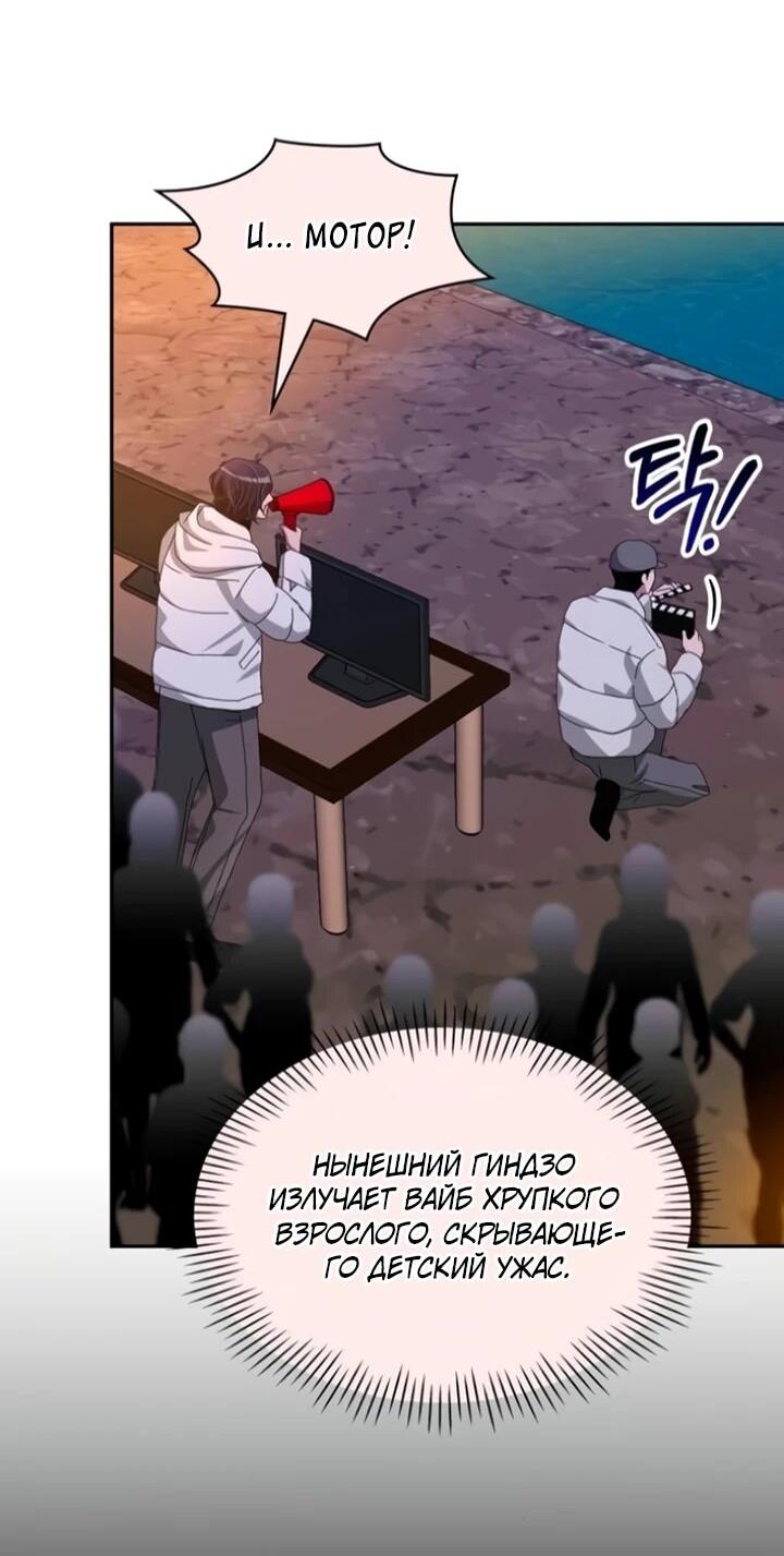 Манга Меня случайно приняли за талантливого актёра - Глава 89 Страница 4