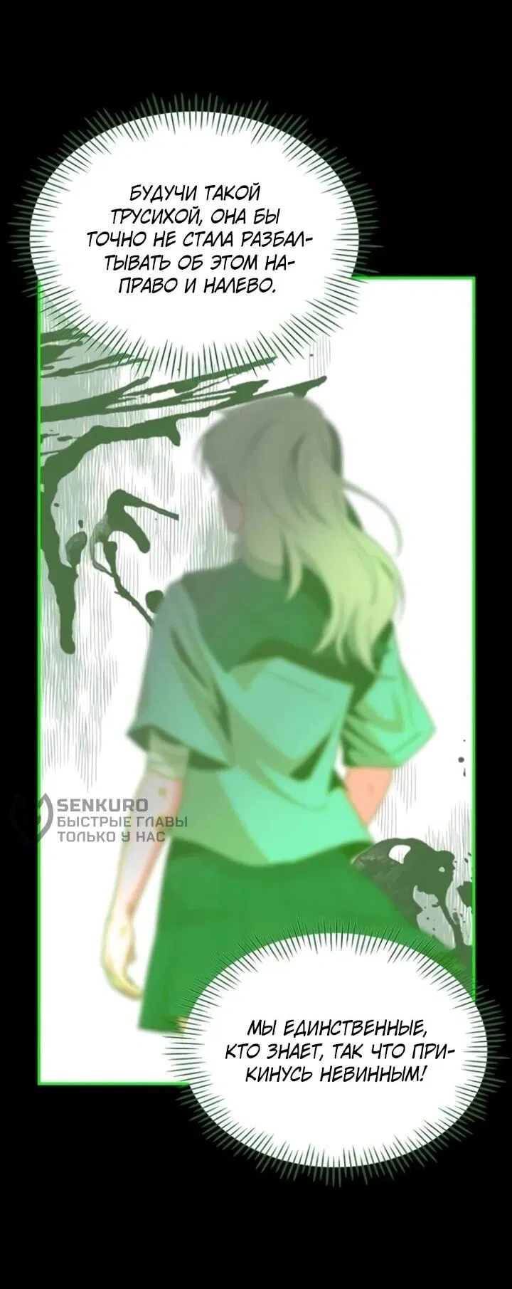 Манга Меня случайно приняли за талантливого актёра - Глава 89 Страница 9