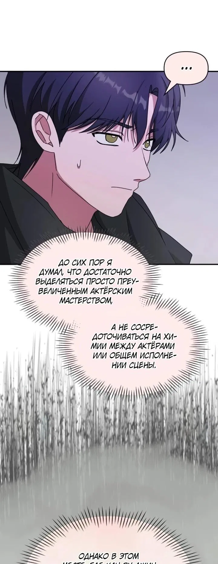 Манга Меня случайно приняли за талантливого актёра - Глава 89 Страница 60