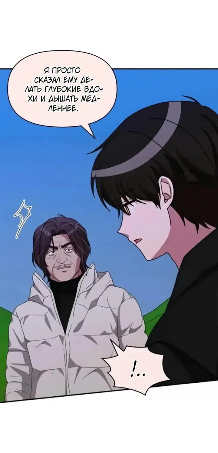 Манга Меня случайно приняли за талантливого актёра - Глава 89 Страница 56