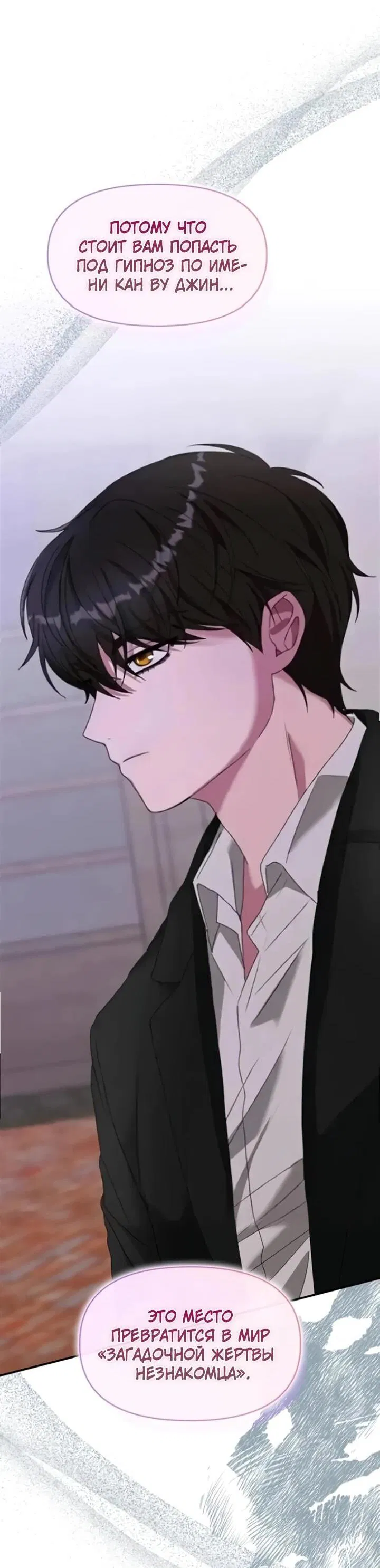 Манга Меня случайно приняли за талантливого актёра - Глава 89 Страница 64