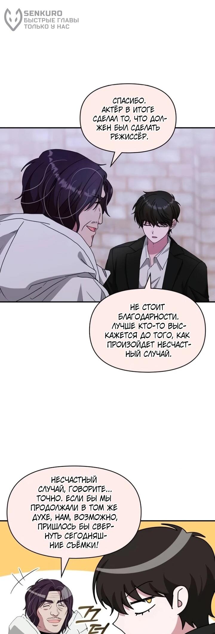 Манга Меня случайно приняли за талантливого актёра - Глава 89 Страница 54