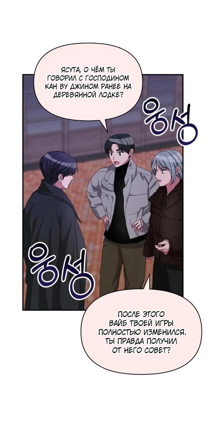 Манга Меня случайно приняли за талантливого актёра - Глава 89 Страница 59