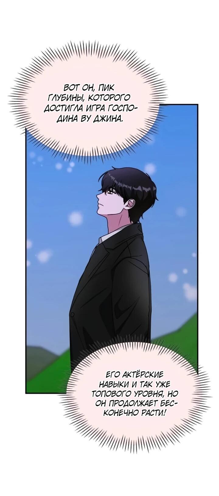 Манга Меня случайно приняли за талантливого актёра - Глава 89 Страница 46