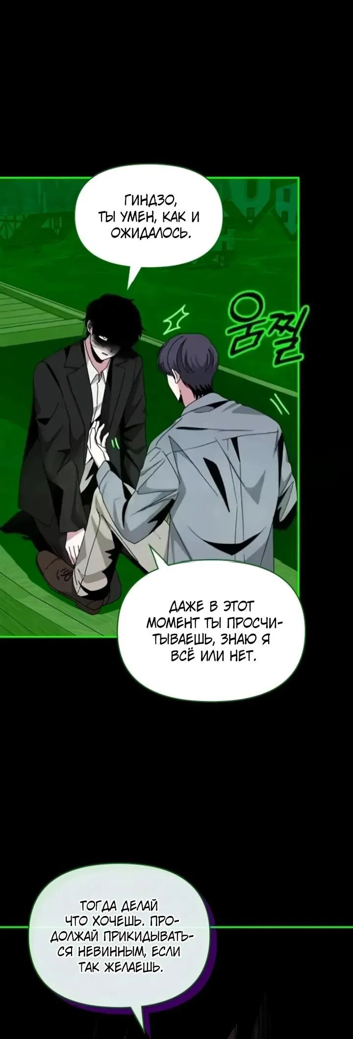 Манга Меня случайно приняли за талантливого актёра - Глава 89 Страница 11