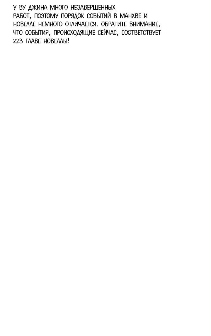 Манга Меня случайно приняли за талантливого актёра - Глава 89 Страница 66