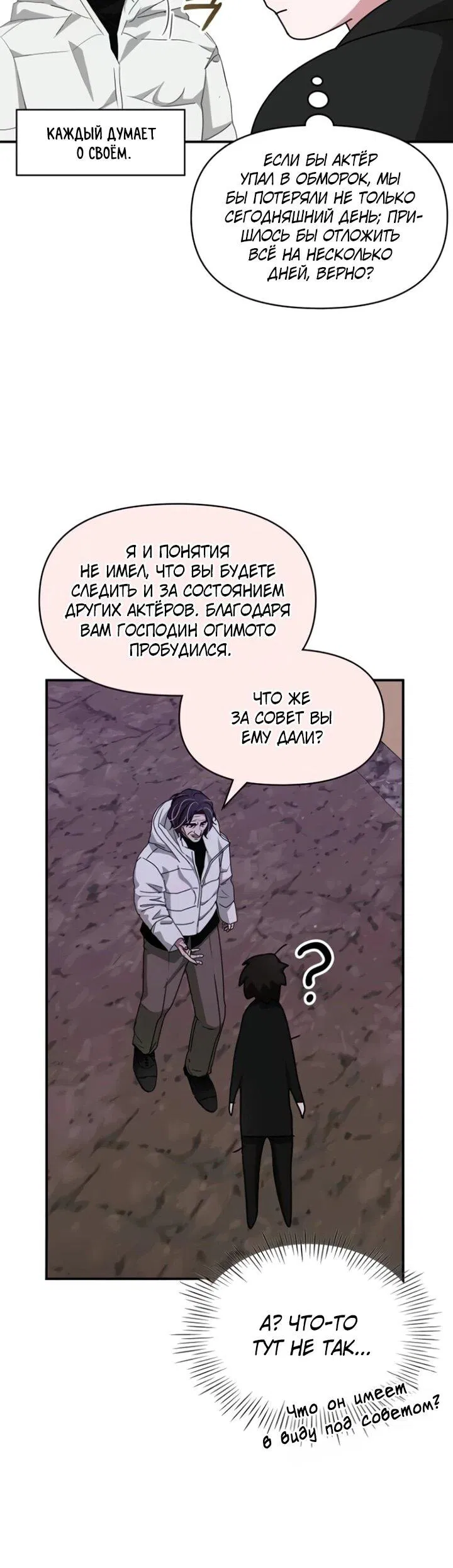 Манга Меня случайно приняли за талантливого актёра - Глава 89 Страница 55