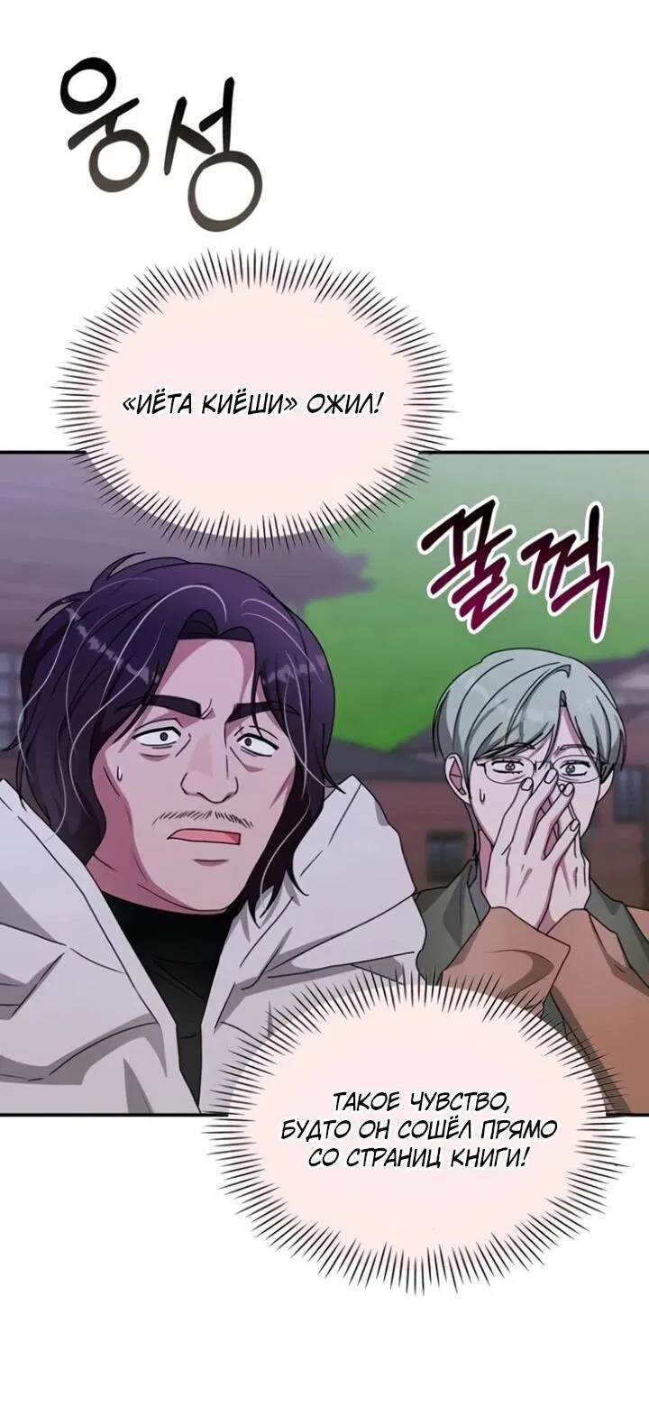 Манга Меня случайно приняли за талантливого актёра - Глава 89 Страница 45