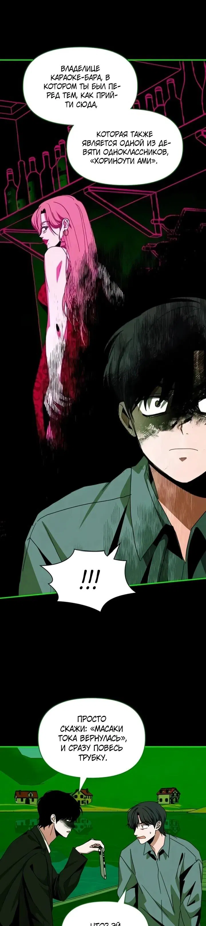 Манга Меня случайно приняли за талантливого актёра - Глава 89 Страница 16