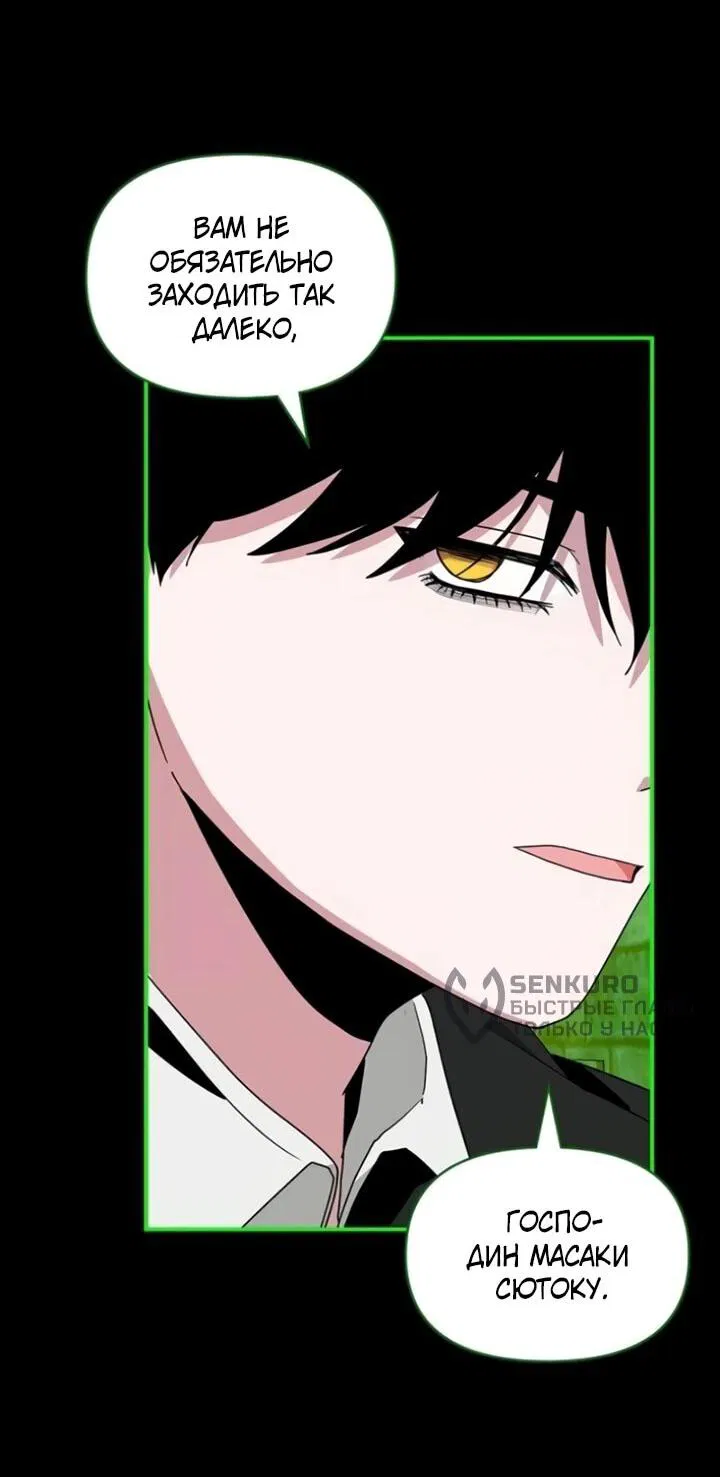 Манга Меня случайно приняли за талантливого актёра - Глава 89 Страница 29