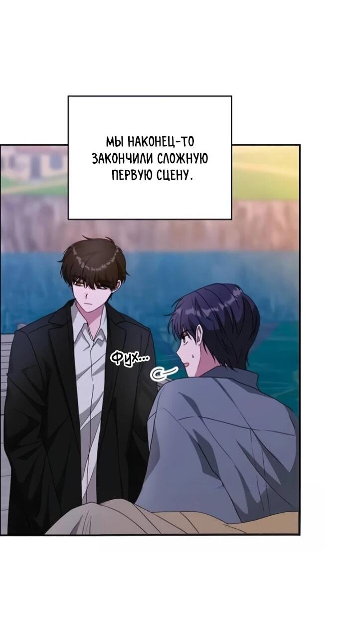 Манга Меня случайно приняли за талантливого актёра - Глава 89 Страница 2