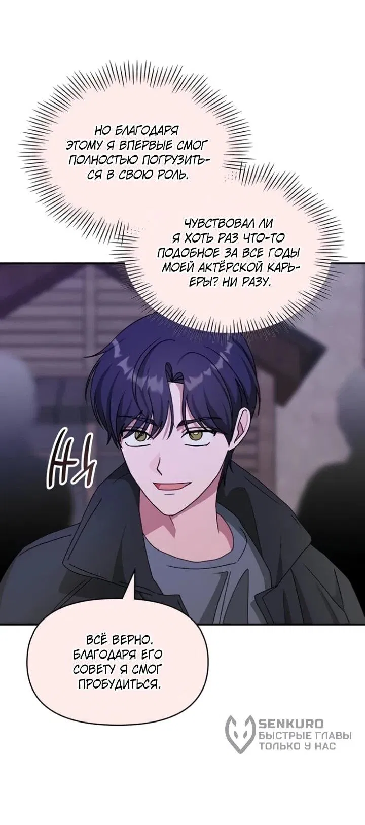 Манга Меня случайно приняли за талантливого актёра - Глава 89 Страница 62