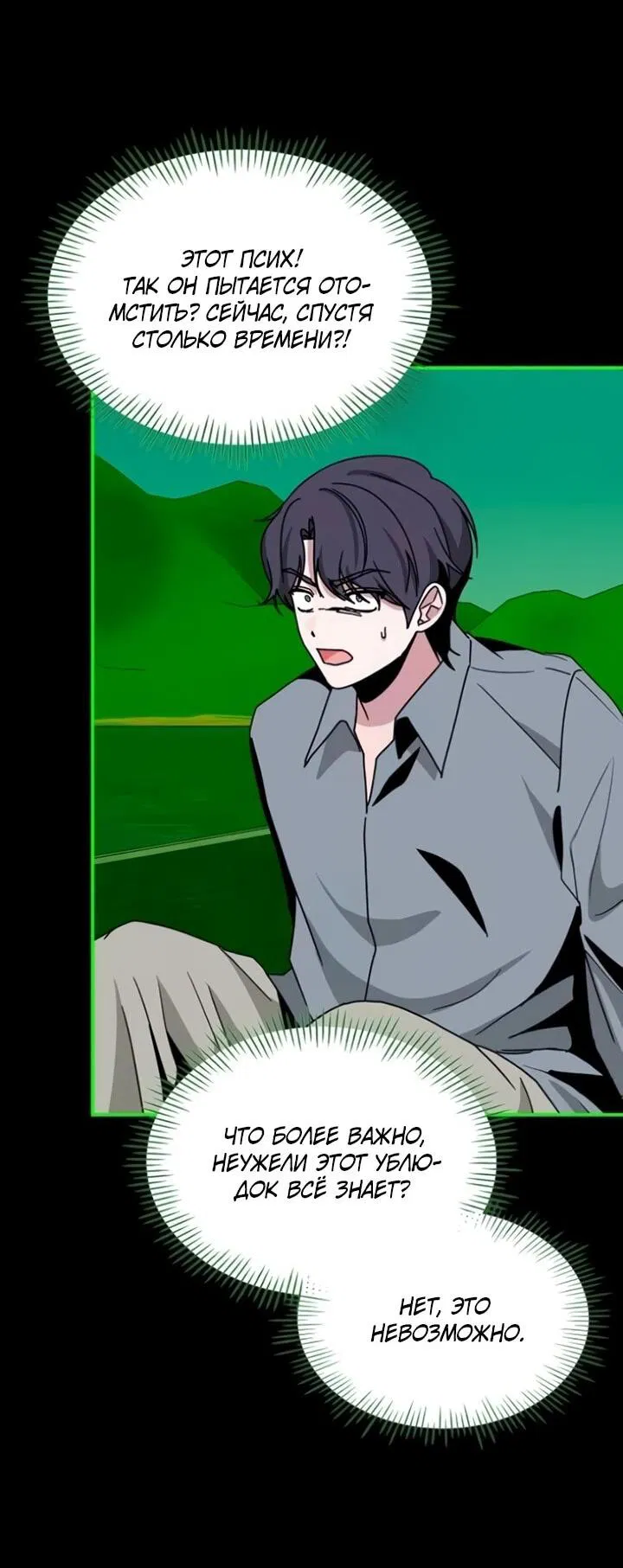 Манга Меня случайно приняли за талантливого актёра - Глава 89 Страница 8