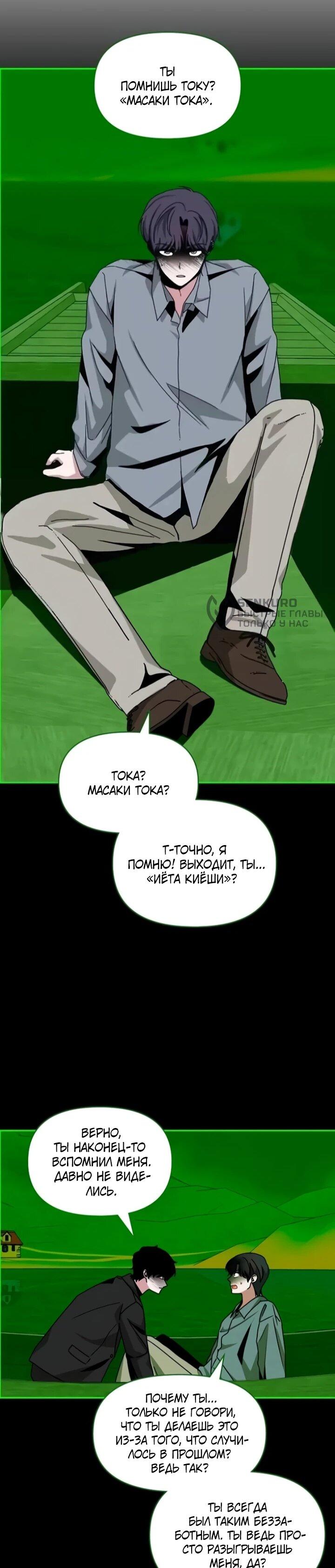 Манга Меня случайно приняли за талантливого актёра - Глава 89 Страница 5