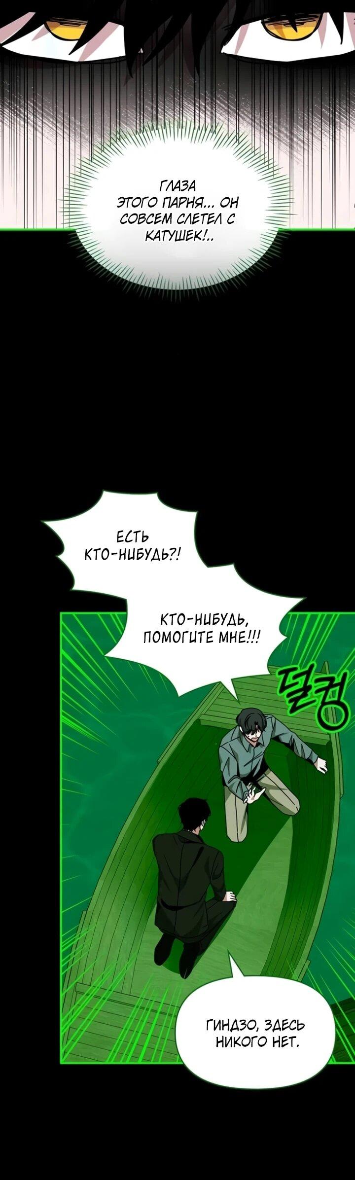 Манга Меня случайно приняли за талантливого актёра - Глава 89 Страница 12