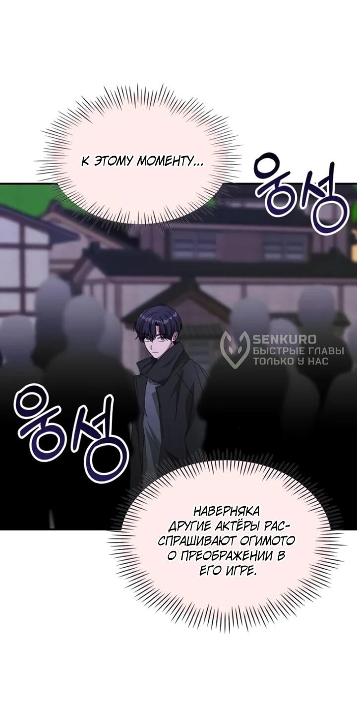 Манга Меня случайно приняли за талантливого актёра - Глава 89 Страница 58