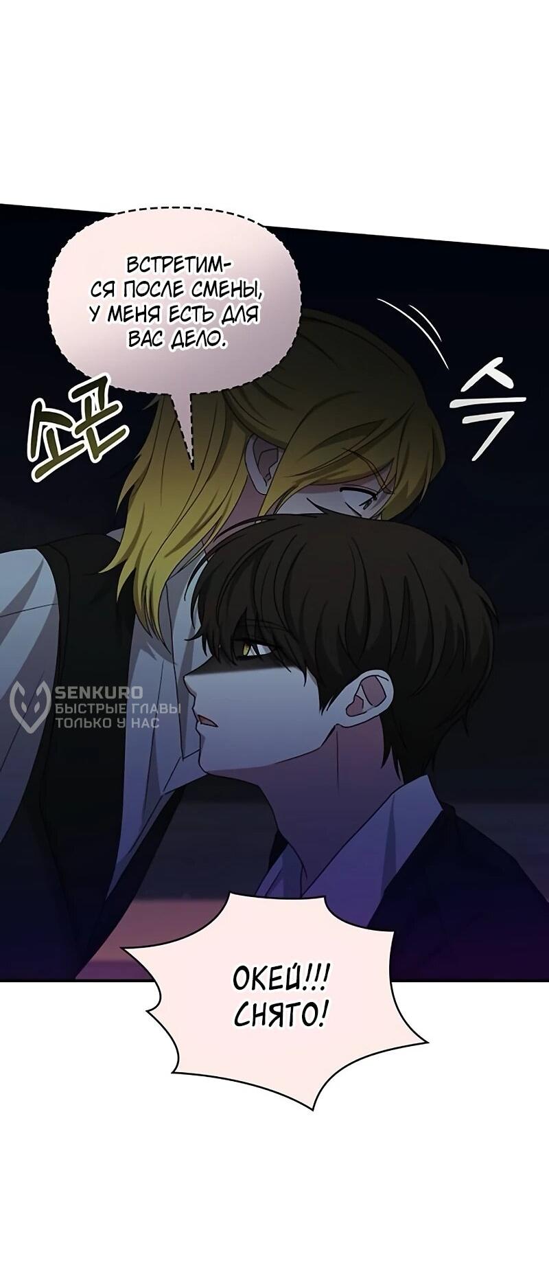 Манга Меня случайно приняли за талантливого актёра - Глава 92 Страница 38