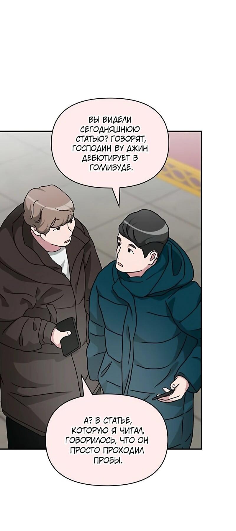 Манга Меня случайно приняли за талантливого актёра - Глава 92 Страница 3