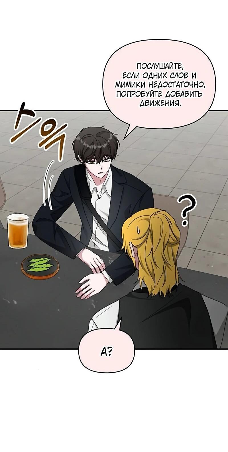 Манга Меня случайно приняли за талантливого актёра - Глава 92 Страница 26