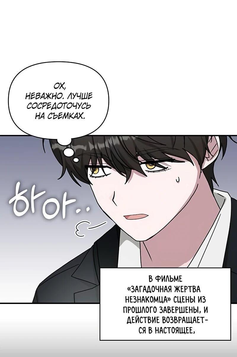 Манга Меня случайно приняли за талантливого актёра - Глава 92 Страница 8
