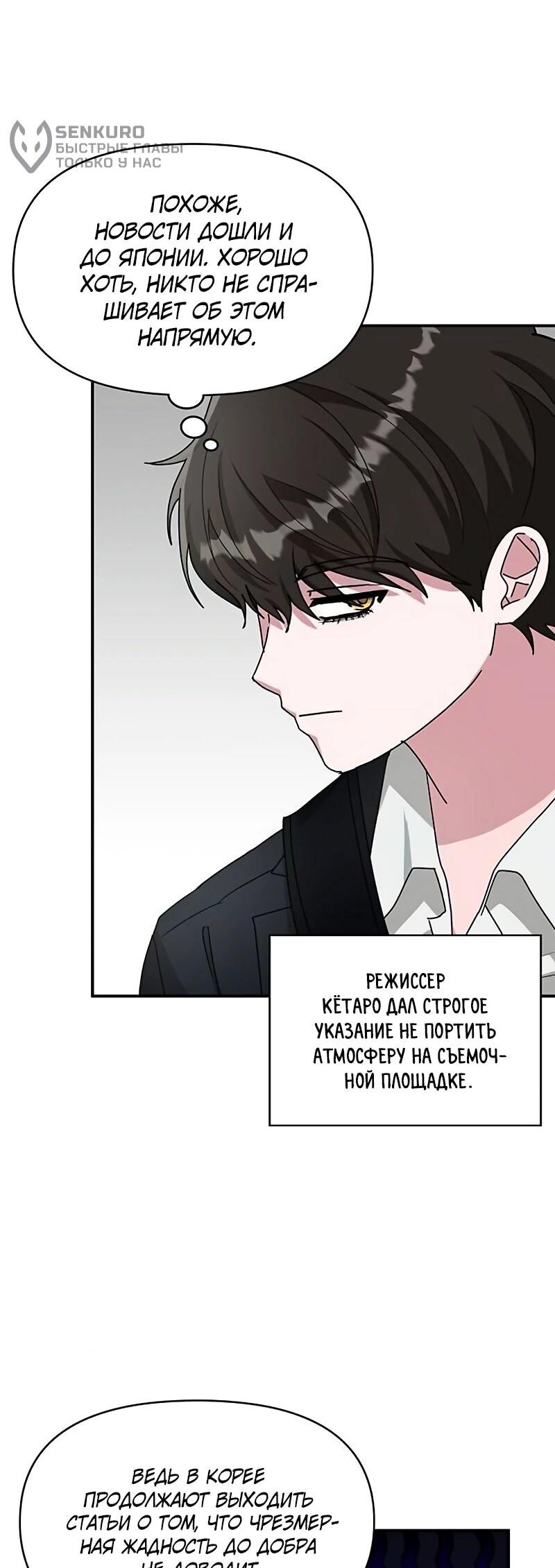 Манга Меня случайно приняли за талантливого актёра - Глава 92 Страница 6