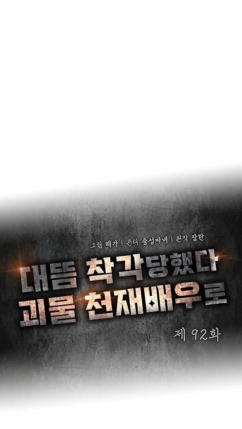 Манга Меня случайно приняли за талантливого актёра - Глава 92 Страница 13