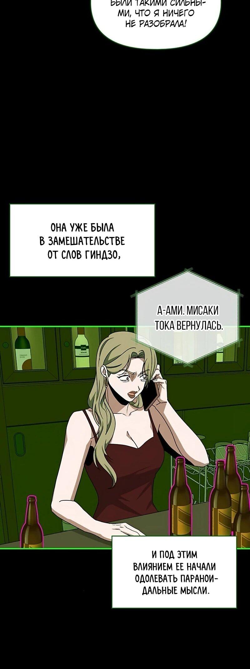 Манга Меня случайно приняли за талантливого актёра - Глава 92 Страница 54