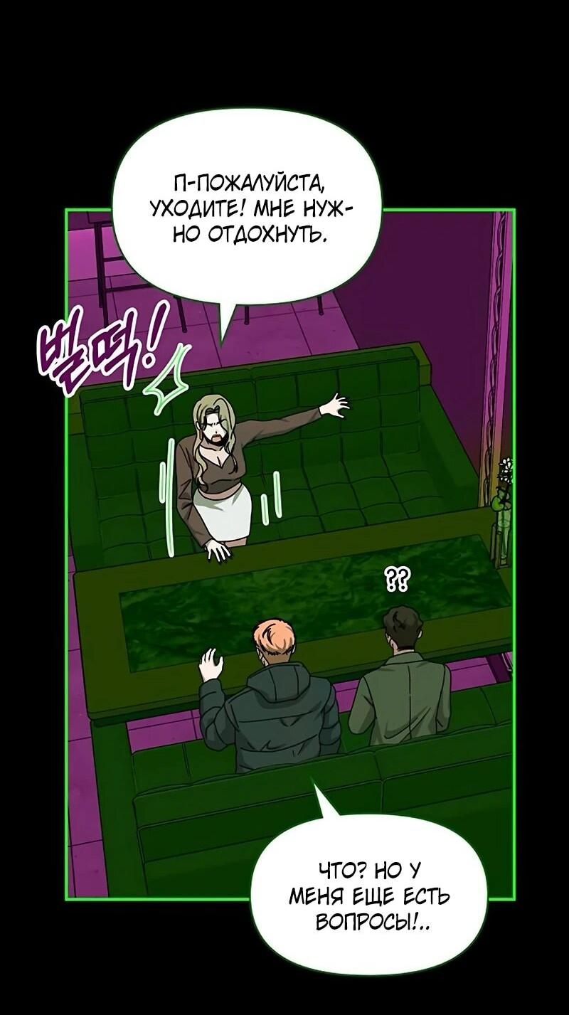 Манга Меня случайно приняли за талантливого актёра - Глава 92 Страница 59