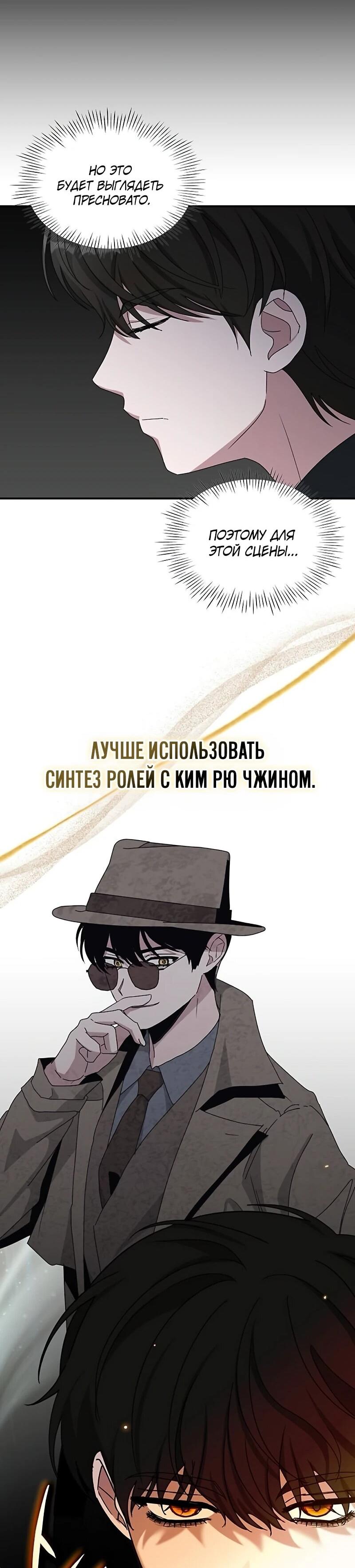 Манга Меня случайно приняли за талантливого актёра - Глава 92 Страница 11