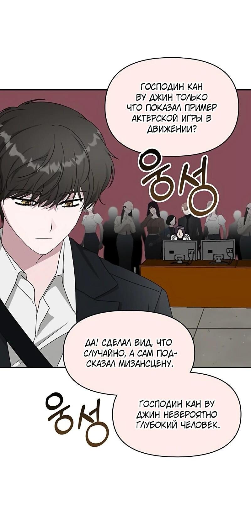 Манга Меня случайно приняли за талантливого актёра - Глава 92 Страница 31