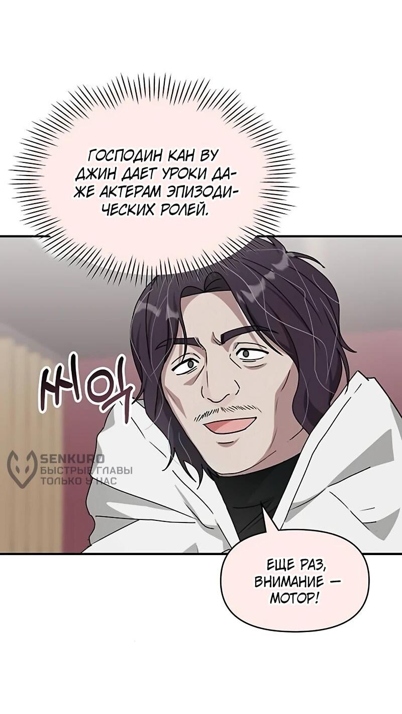 Манга Меня случайно приняли за талантливого актёра - Глава 92 Страница 33