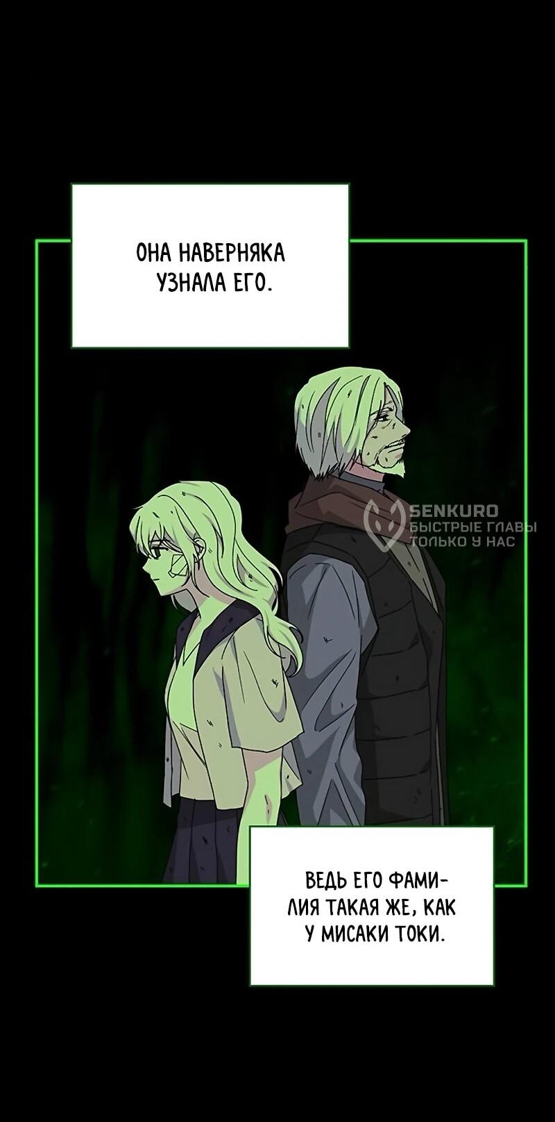 Манга Меня случайно приняли за талантливого актёра - Глава 92 Страница 52