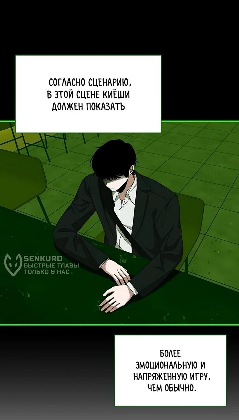 Манга Меня случайно приняли за талантливого актёра - Глава 92 Страница 10