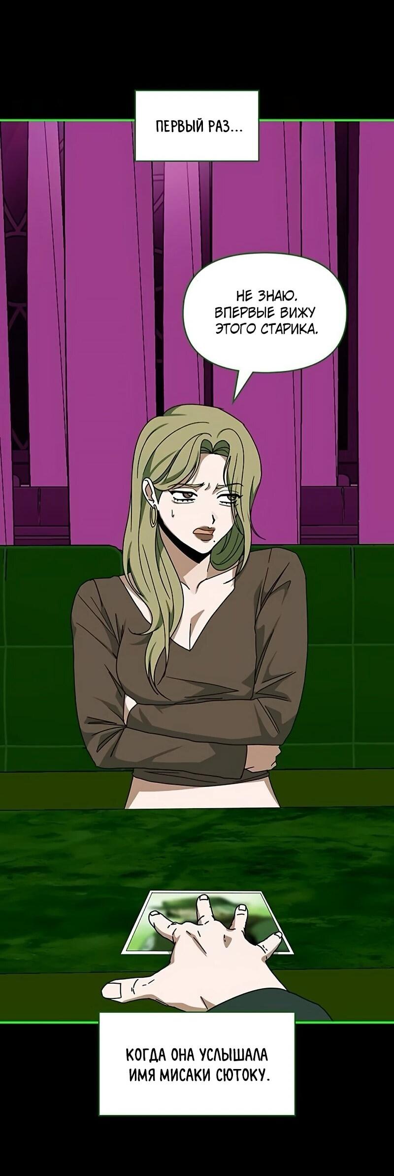 Манга Меня случайно приняли за талантливого актёра - Глава 92 Страница 51