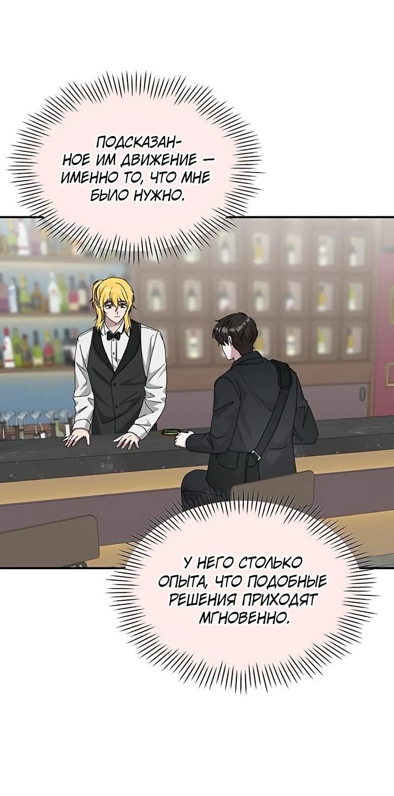 Манга Меня случайно приняли за талантливого актёра - Глава 92 Страница 34