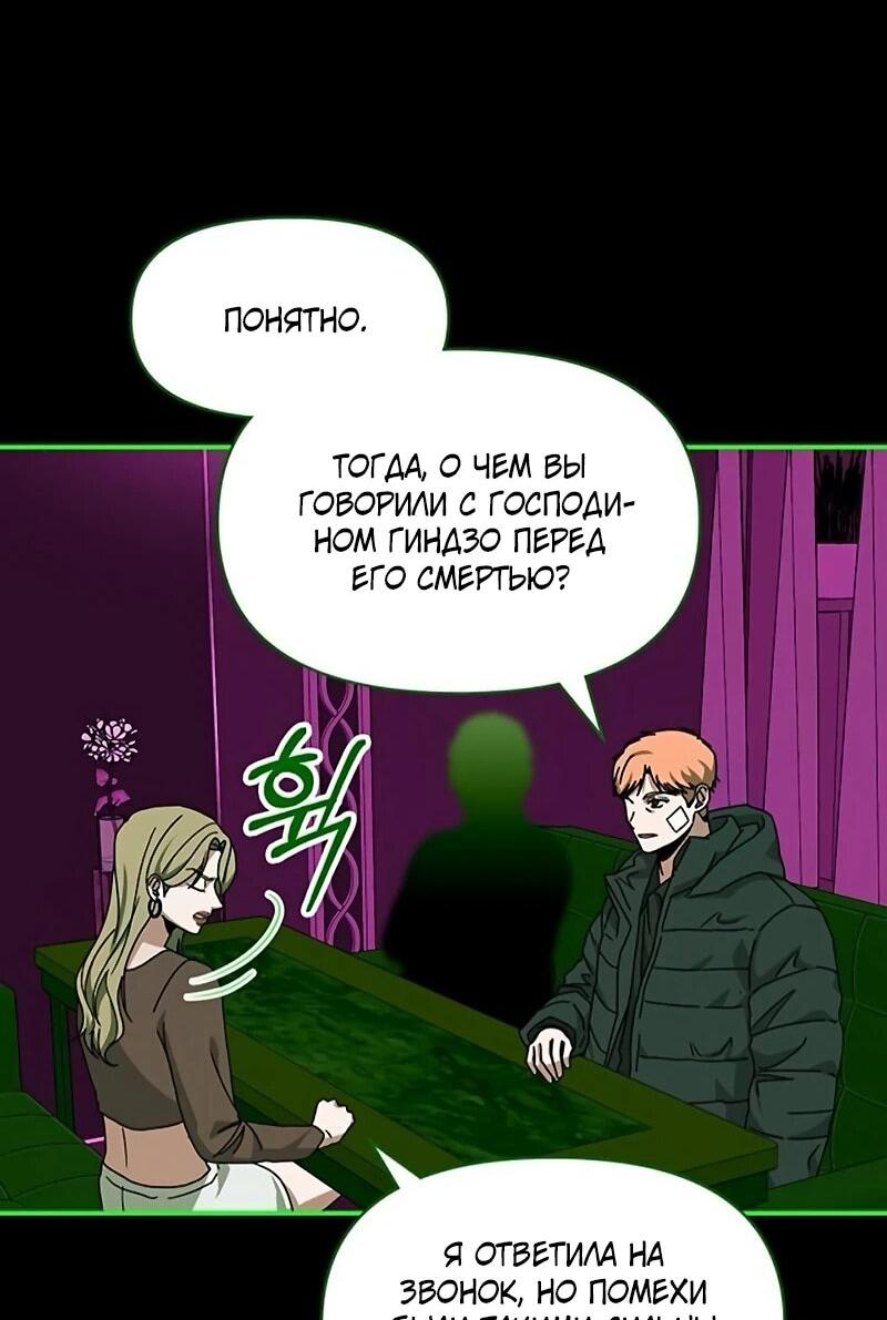 Манга Меня случайно приняли за талантливого актёра - Глава 92 Страница 53