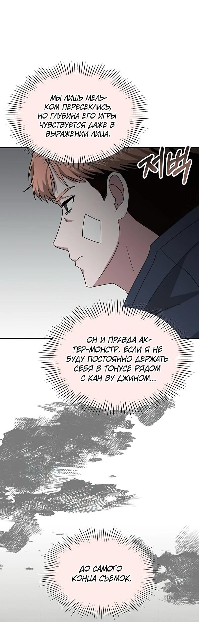 Манга Меня случайно приняли за талантливого актёра - Глава 92 Страница 46