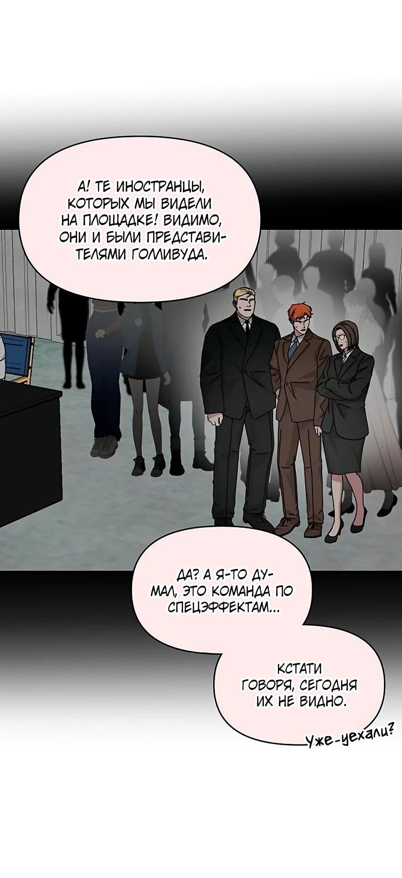 Манга Меня случайно приняли за талантливого актёра - Глава 92 Страница 4