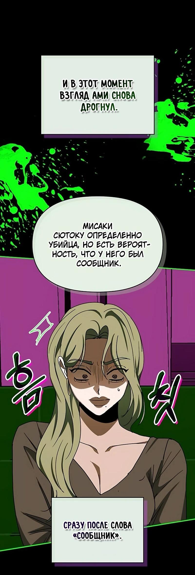 Манга Меня случайно приняли за талантливого актёра - Глава 92 Страница 55