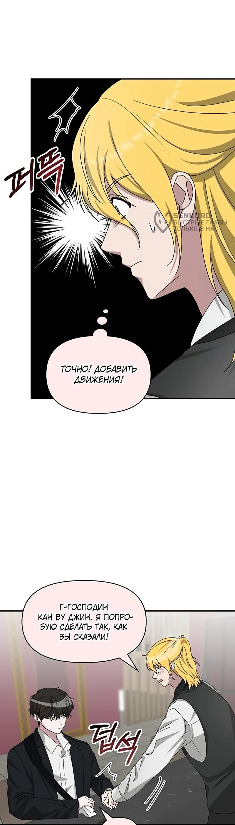 Манга Меня случайно приняли за талантливого актёра - Глава 92 Страница 29