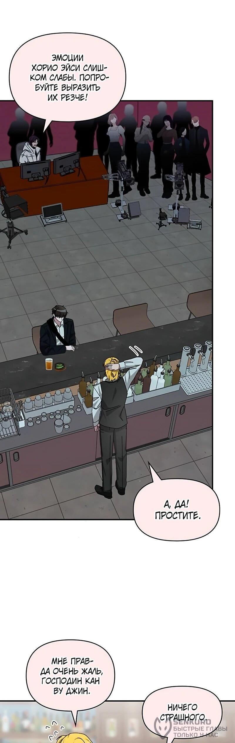 Манга Меня случайно приняли за талантливого актёра - Глава 92 Страница 23