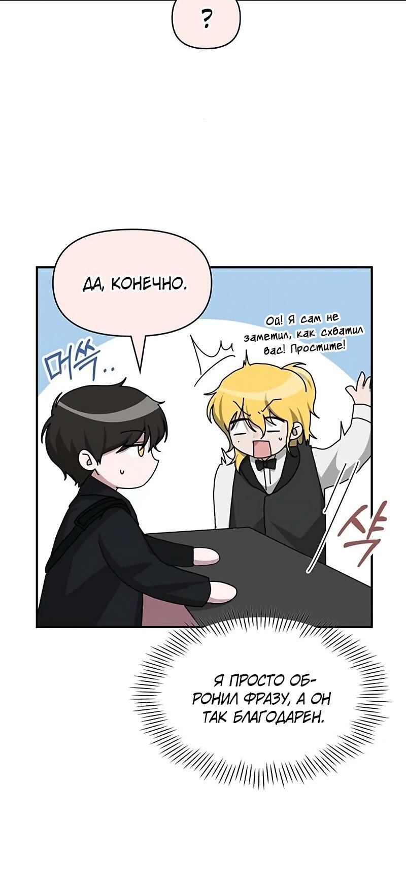 Манга Меня случайно приняли за талантливого актёра - Глава 92 Страница 30